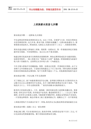 上班族薪水致富七步骤