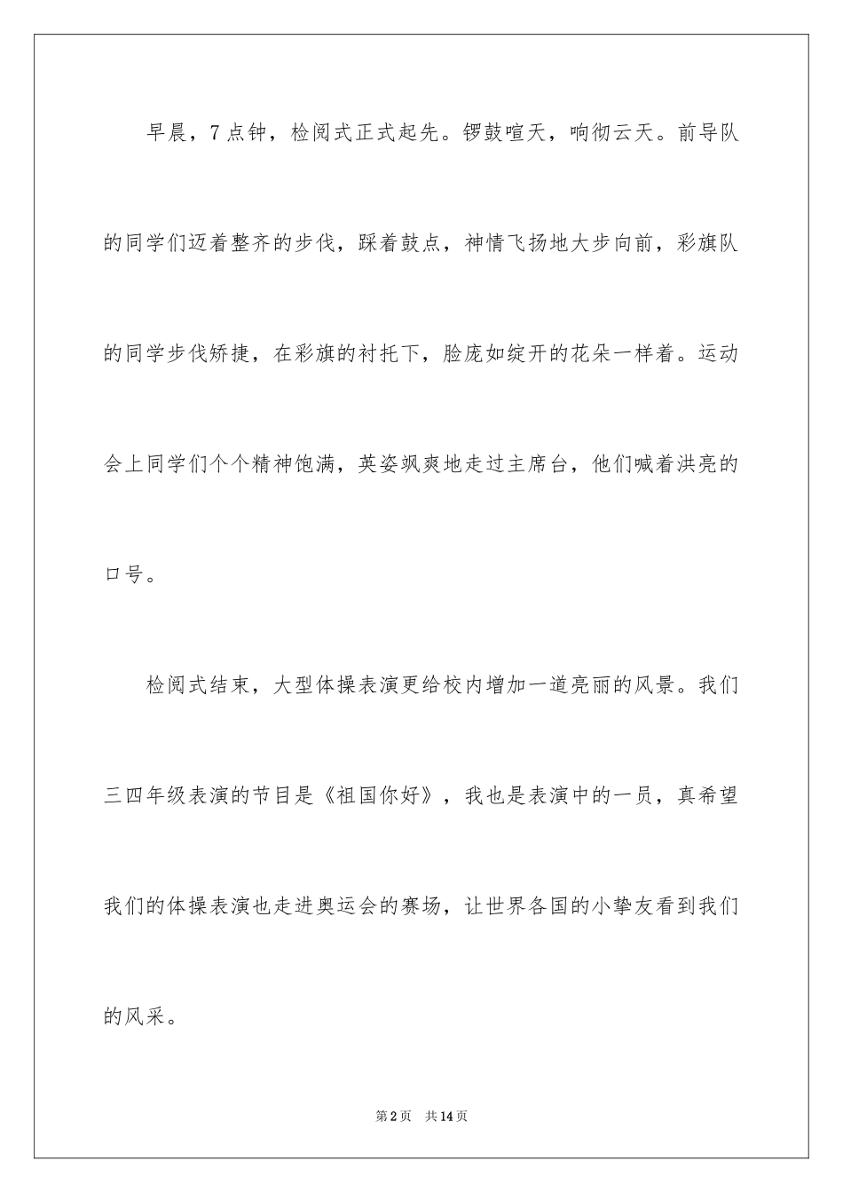 2024六一运动会日记_1_第2页