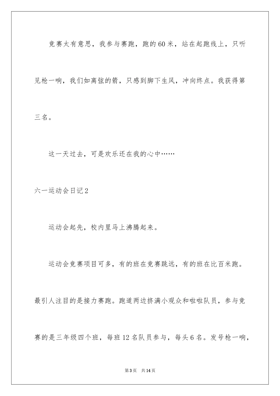 2024六一运动会日记_1_第3页