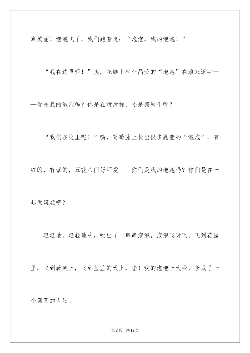 2024吹泡泡童年趣事作文_第2页