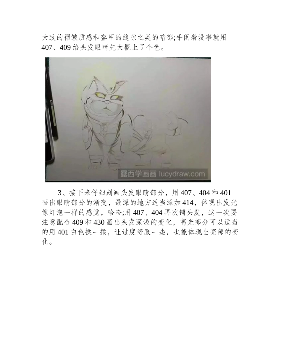惊奇队长的宠物喵怎么画_彩铅绘画教程有几步_彩铅画教程_第2页