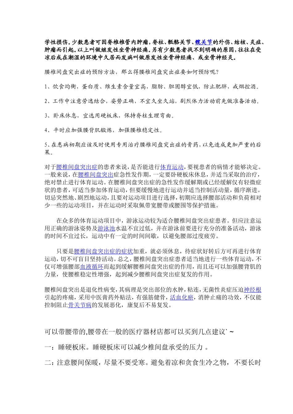 各种疼痛之区别_第3页