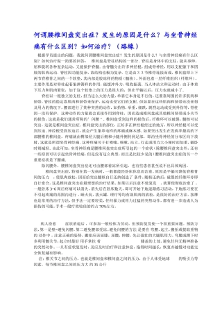 各种疼痛之区别