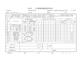 4路基土石方工程质量检验评定表剖析