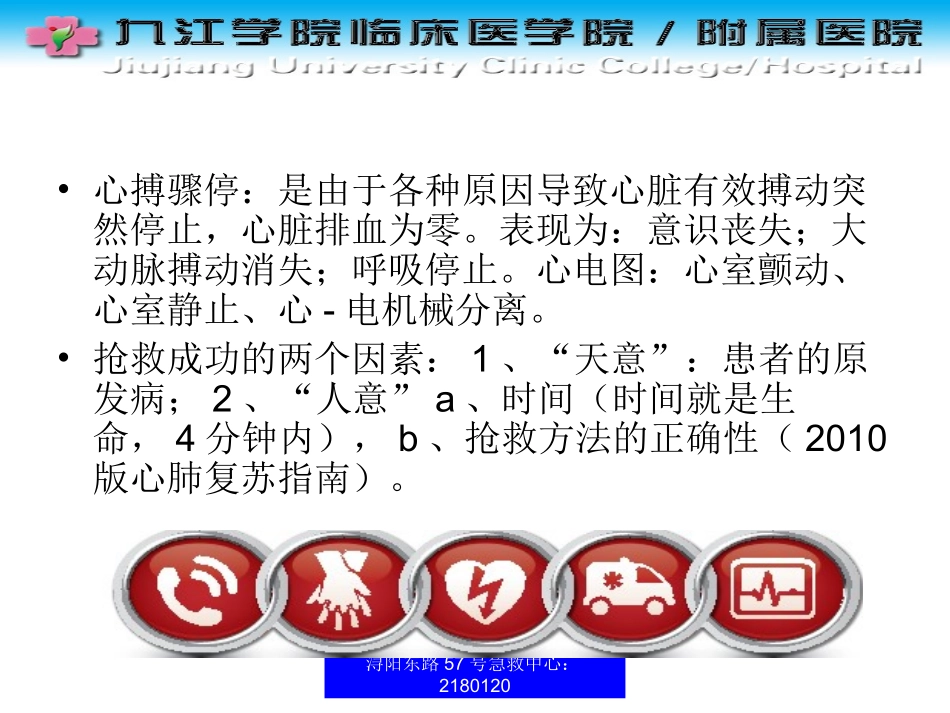 解读2010年心肺复苏指南(新)33_第2页