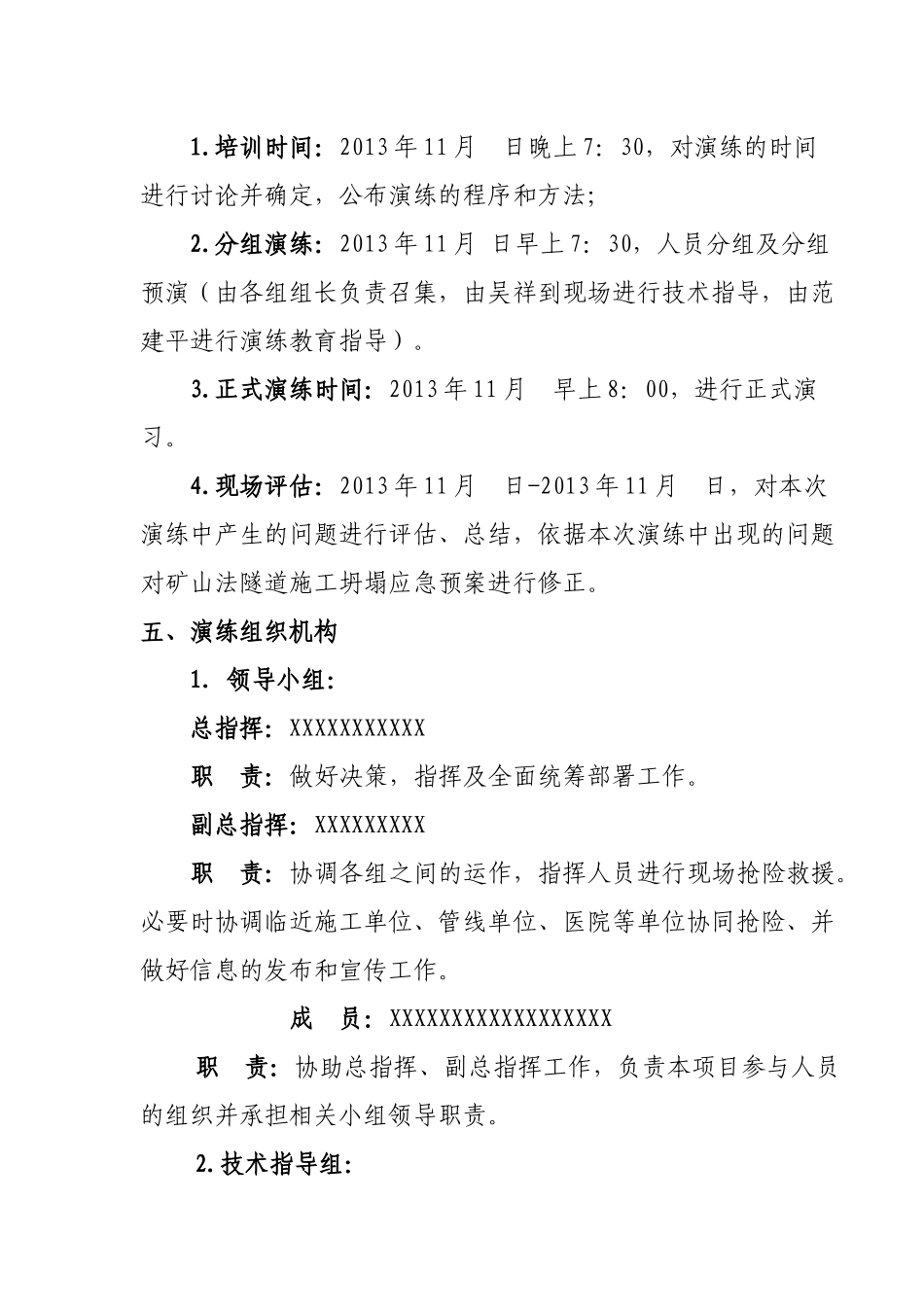 矿山法隧道施工涌水应急演练方案 - 副本_第2页