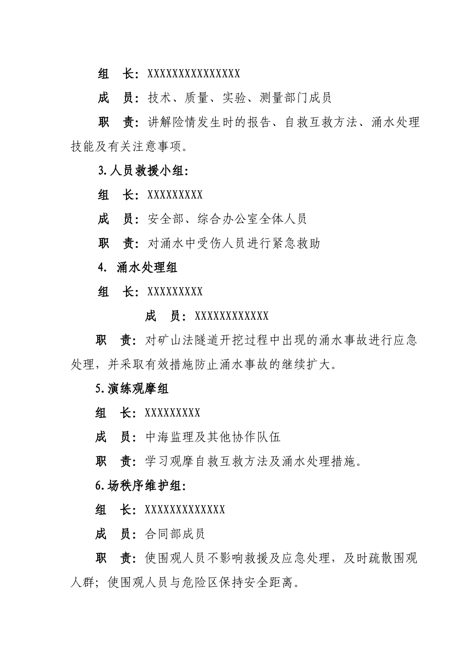 矿山法隧道施工涌水应急演练方案 - 副本_第3页
