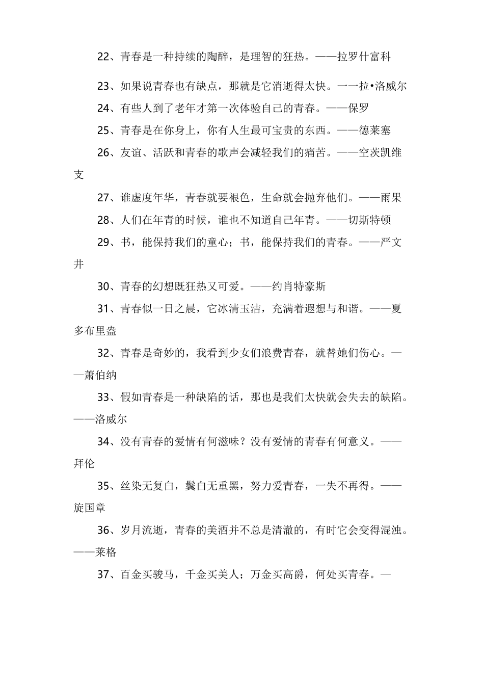 青春名言名句大全_第2页