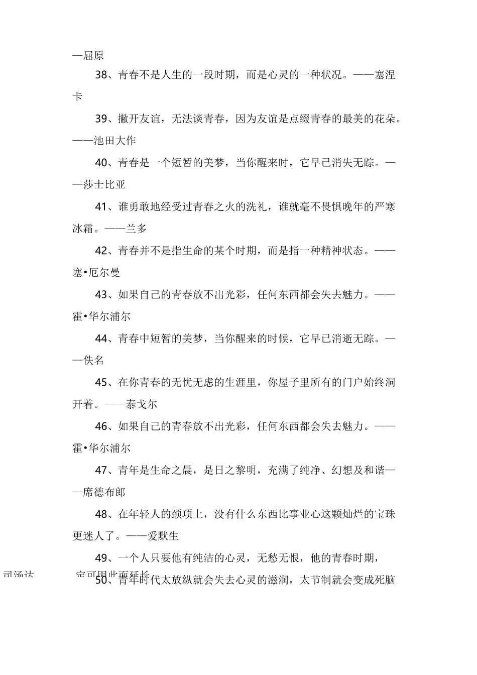 青春名言名句大全_第3页