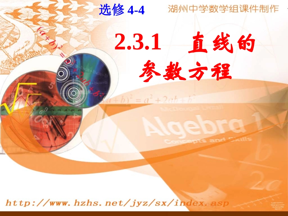 选修4-4_231直线的参数方程_第1页