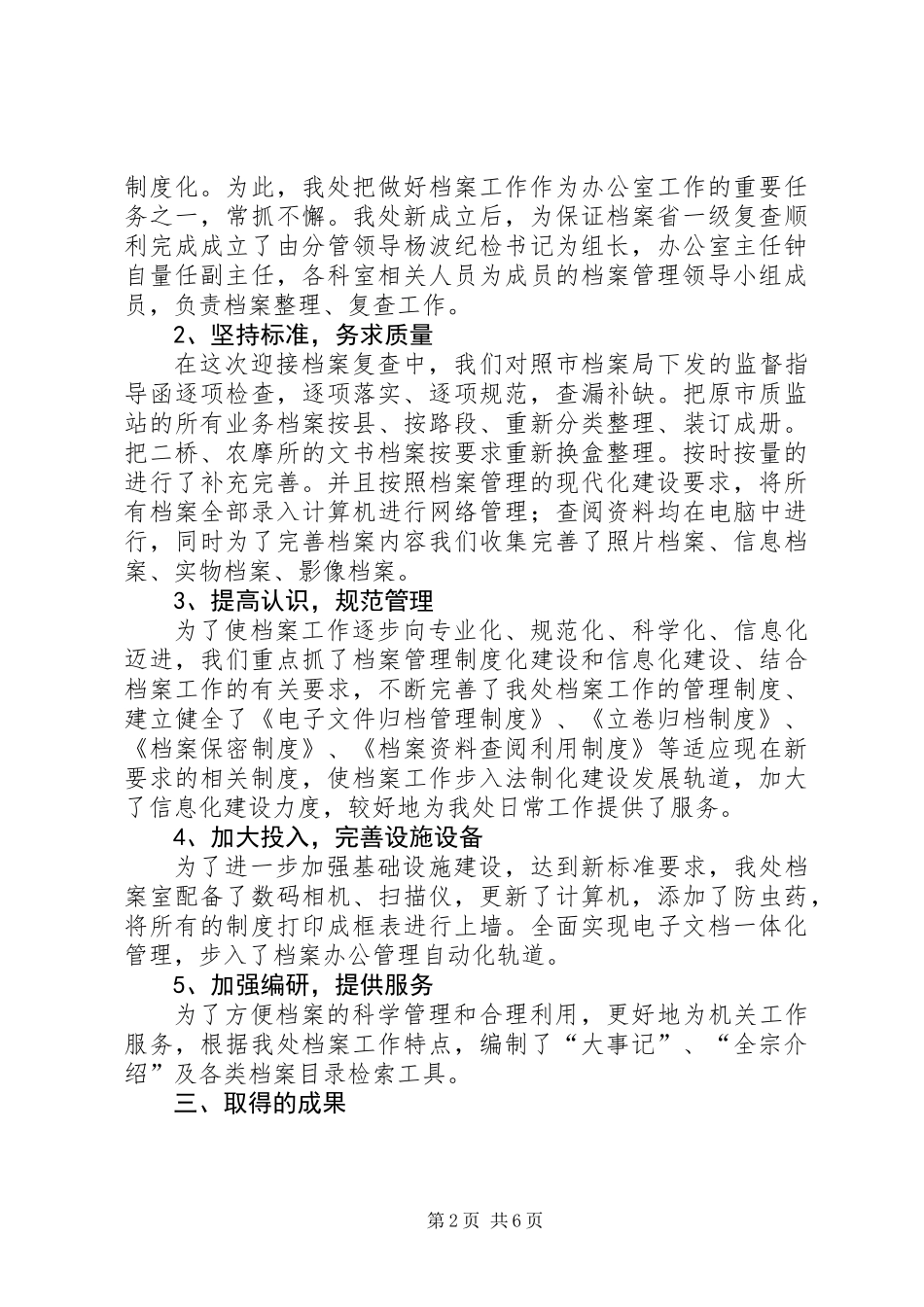 交通建设档案工作汇报_第2页