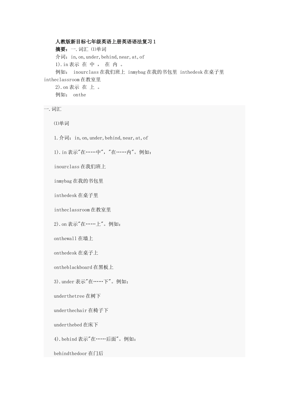 人教版新目标七年级英语上册英语语法复习1_第1页