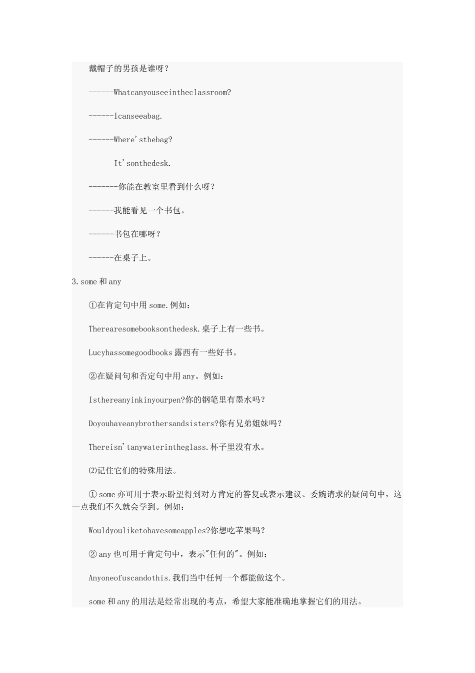 人教版新目标七年级英语上册英语语法复习1_第3页