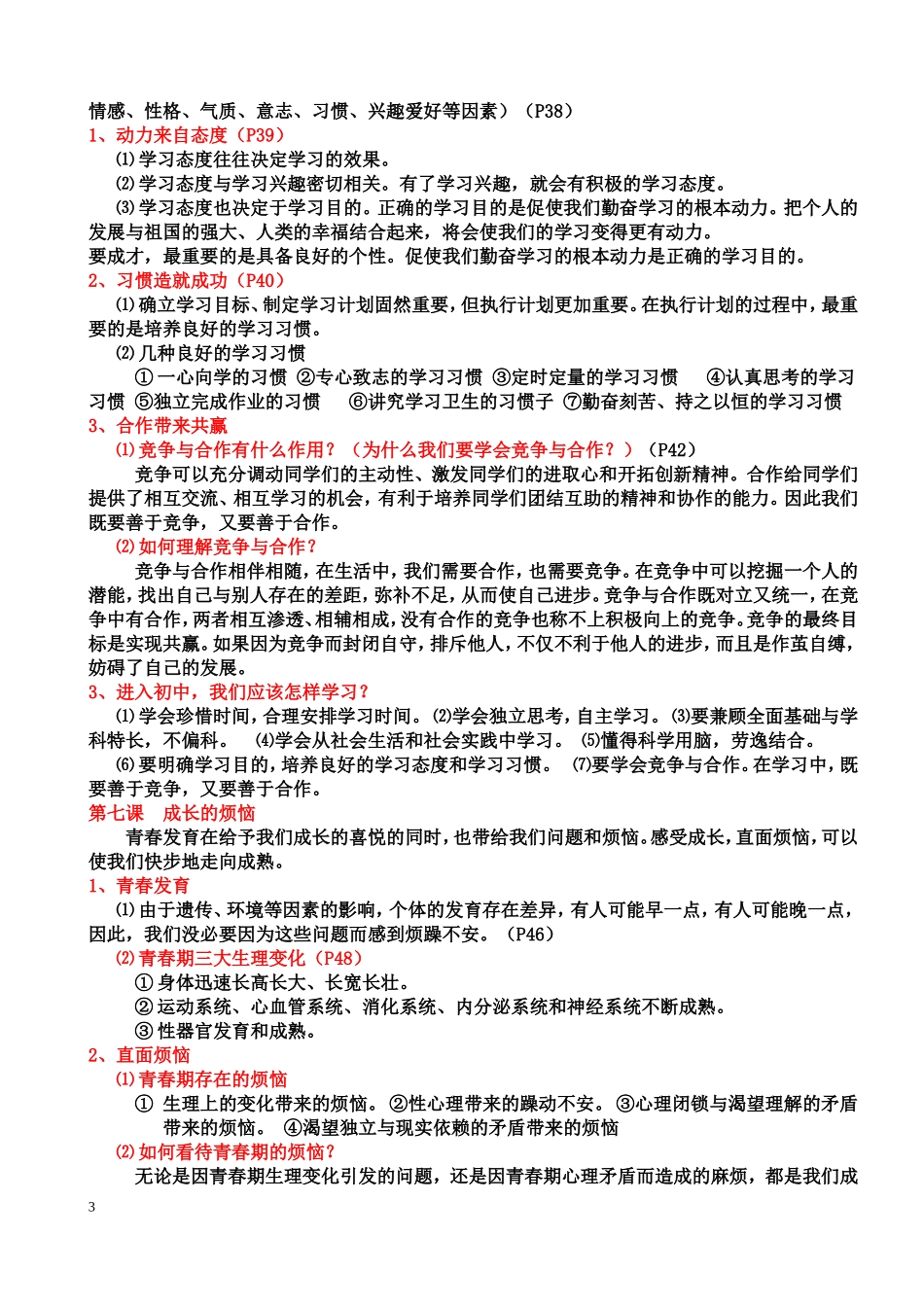 教科版七年级思想品德上册教材中的古语的启示_第3页