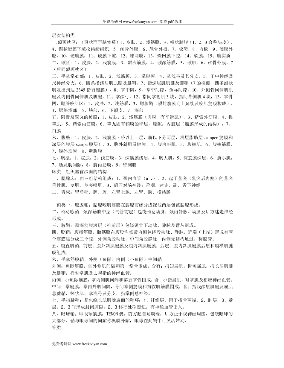 解剖学相关知识点归纳_第1页