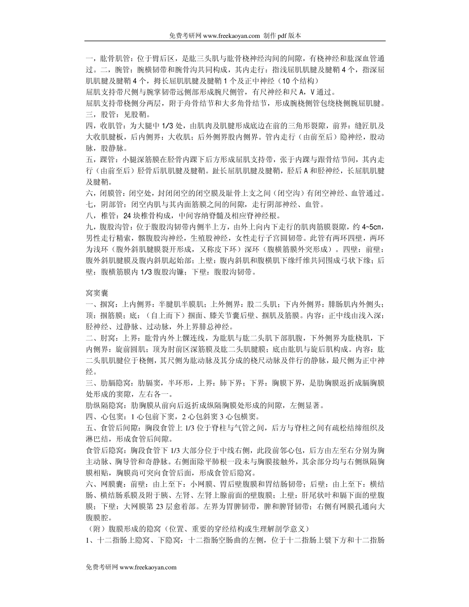 解剖学相关知识点归纳_第2页