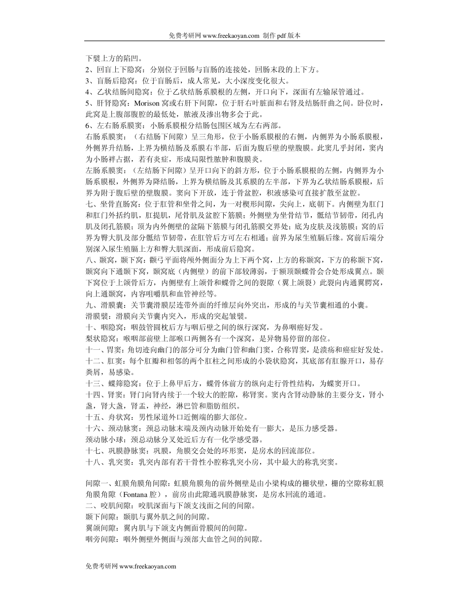 解剖学相关知识点归纳_第3页