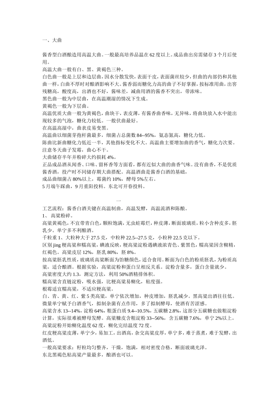 酱香白酒操作_第1页