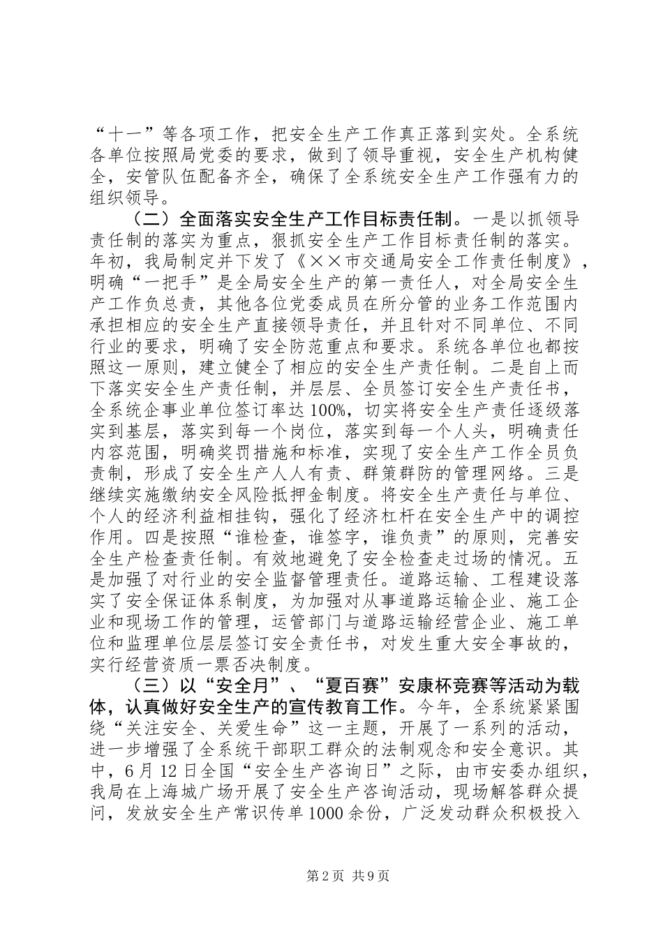 交通局安全工作总结及工作计划_第2页