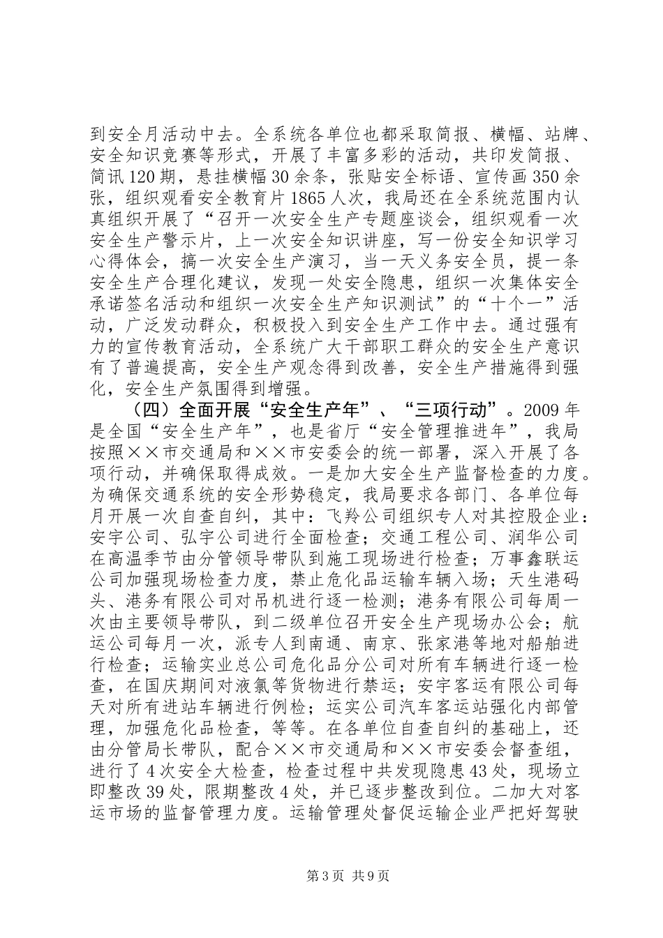 交通局安全工作总结及工作计划_第3页