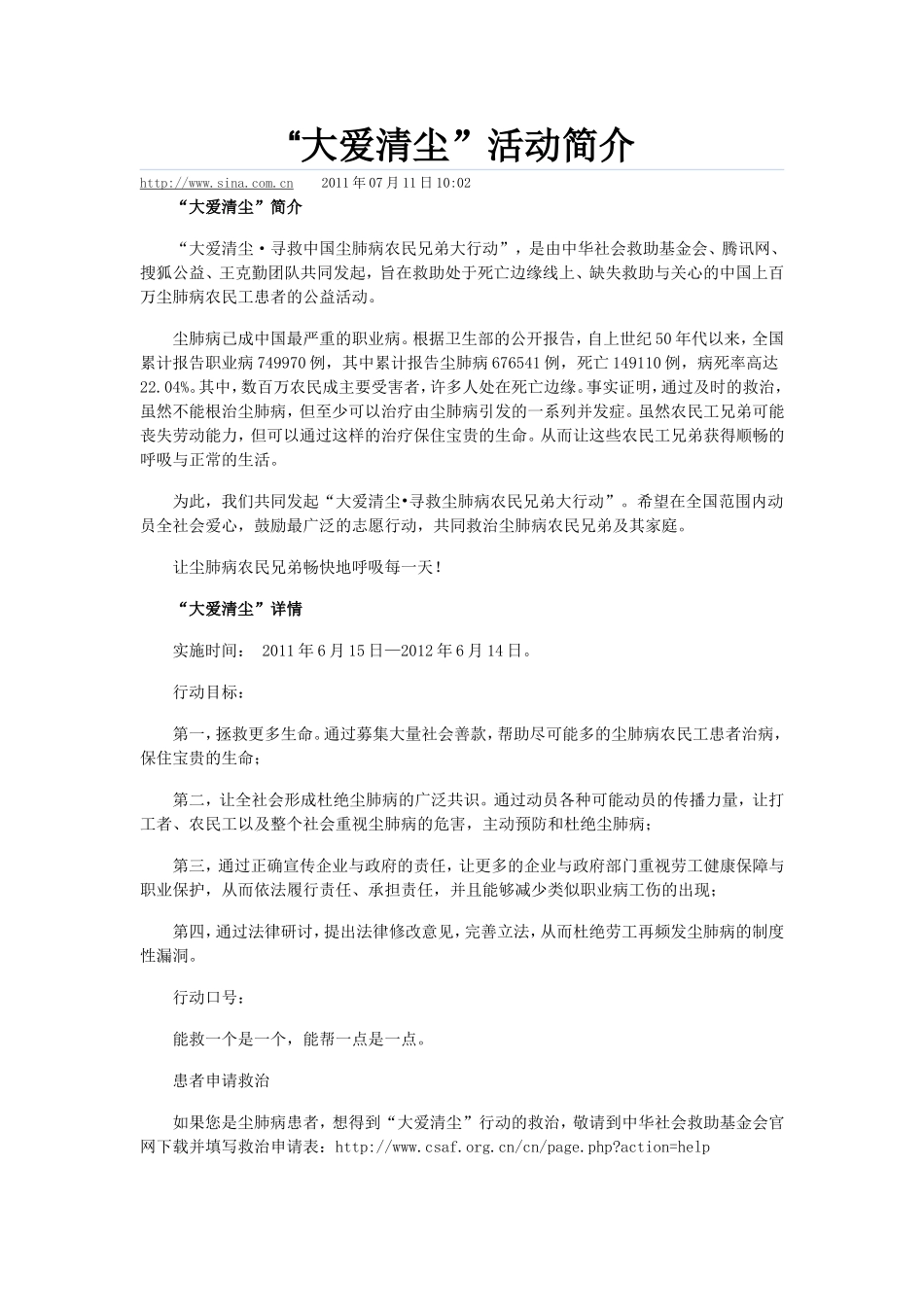 关注尘肺爱心活动资料_第1页