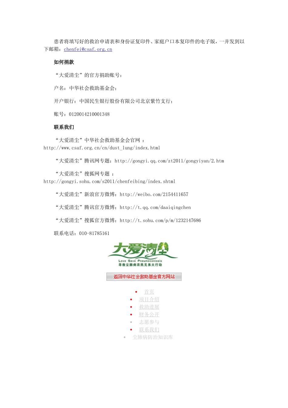 关注尘肺爱心活动资料_第2页