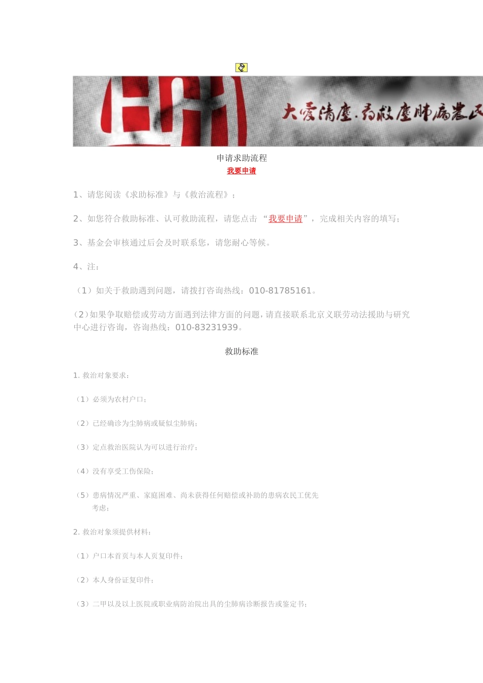 关注尘肺爱心活动资料_第3页
