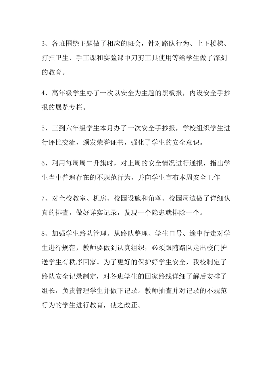 树林子学校四月份安全工作总结_第2页