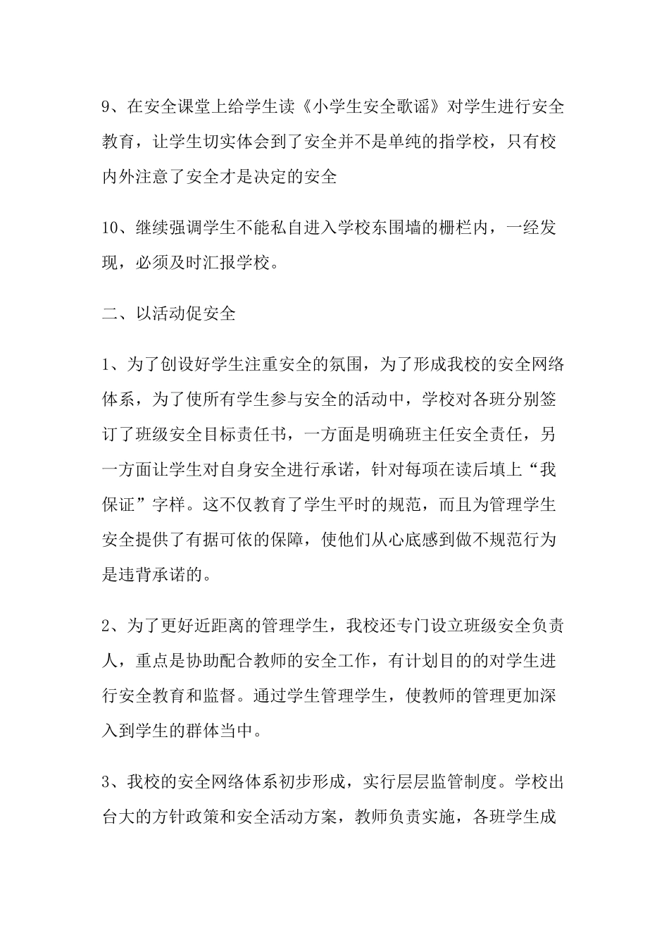 树林子学校四月份安全工作总结_第3页
