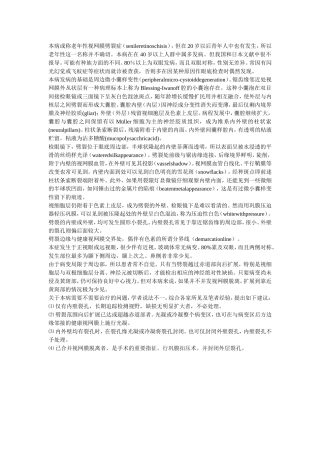 后天性视网膜劈裂的症状与治疗