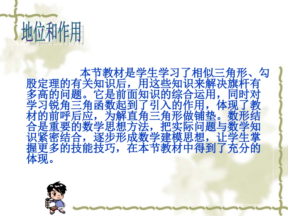 测量-数学课件_第3页