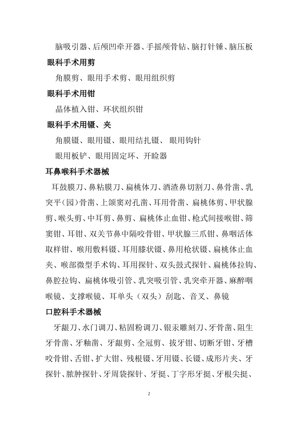 基础外科用刀_第2页