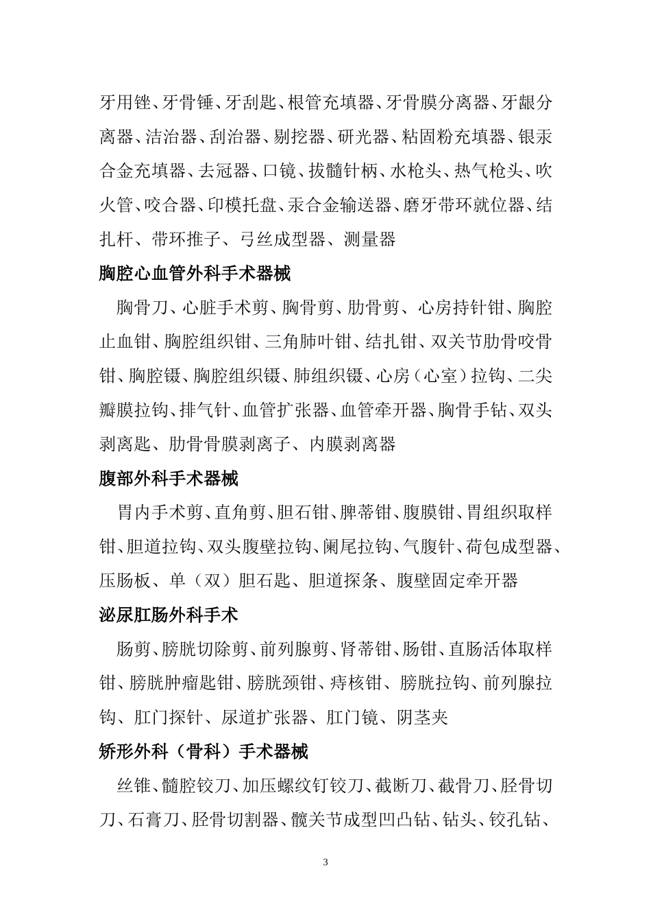 基础外科用刀_第3页