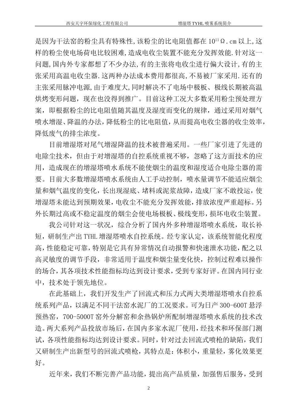 回流式自动控制系统工作原理简介_第2页