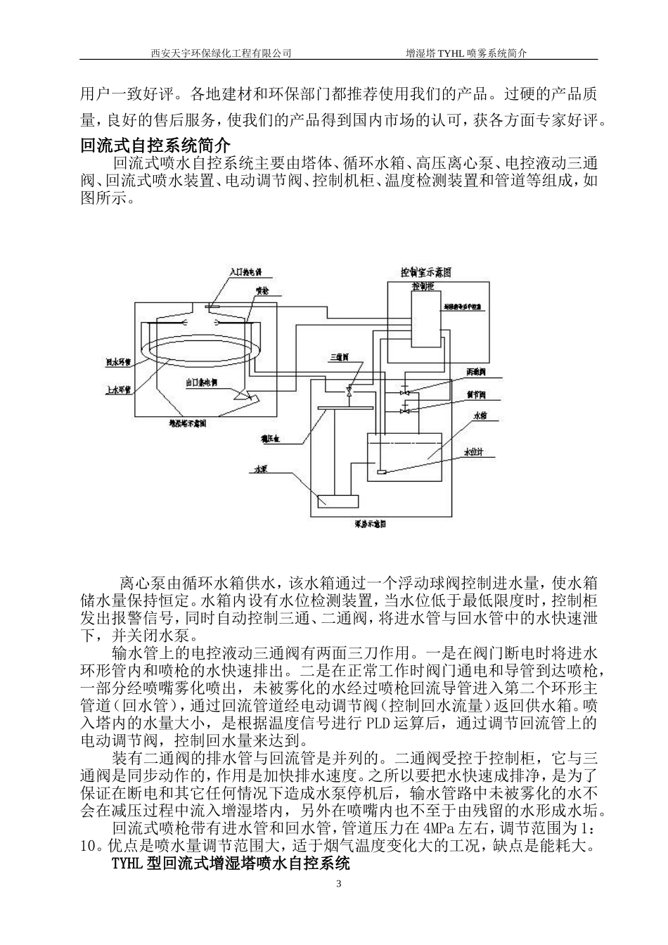 回流式自动控制系统工作原理简介_第3页