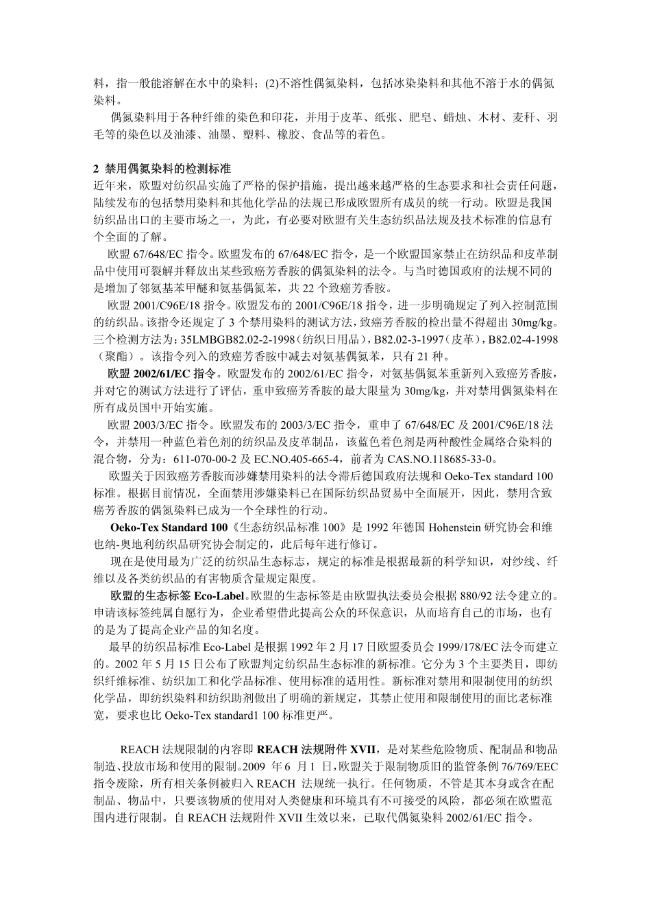 禁用偶氮染料及其检测标准 2014_第2页