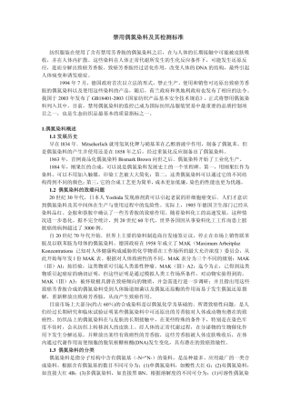禁用偶氮染料及其检测标准 2014