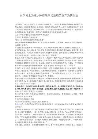 减少肿瘤晚期痛苦放弃医治