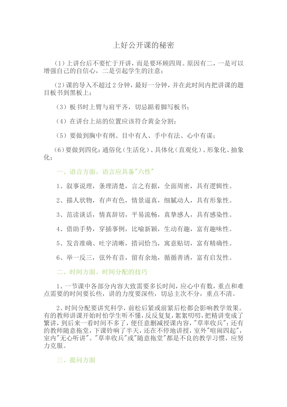 上好公开课的秘诀 (2)_第1页