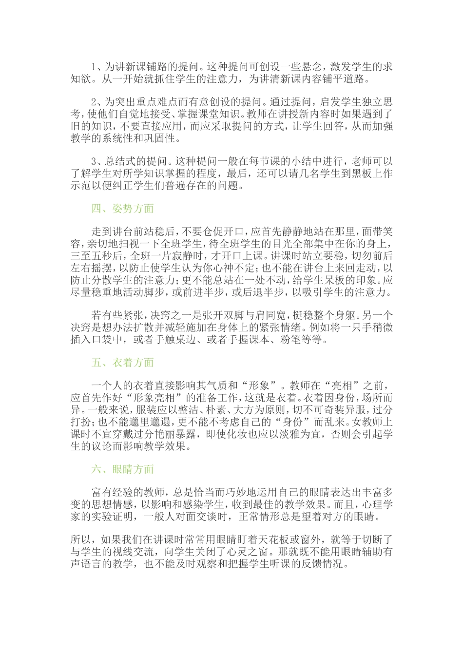 上好公开课的秘诀 (2)_第2页