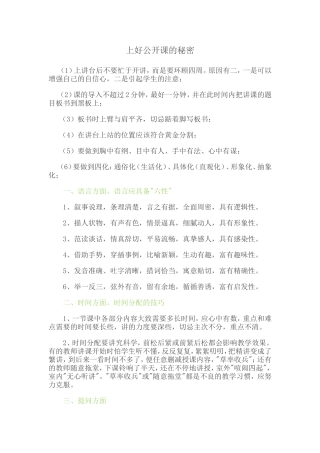 上好公开课的秘诀 (2)