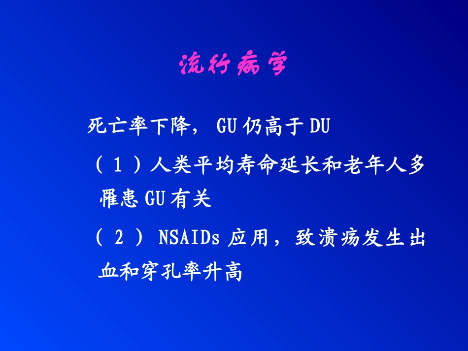溃疡新理论新知识_第3页