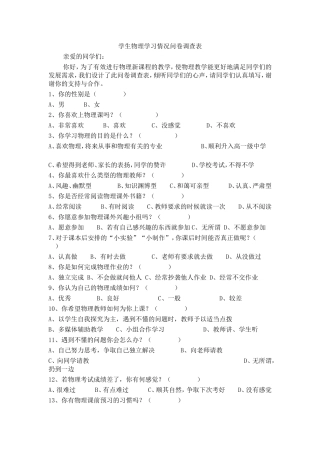 学生物理学习情况问卷调查表