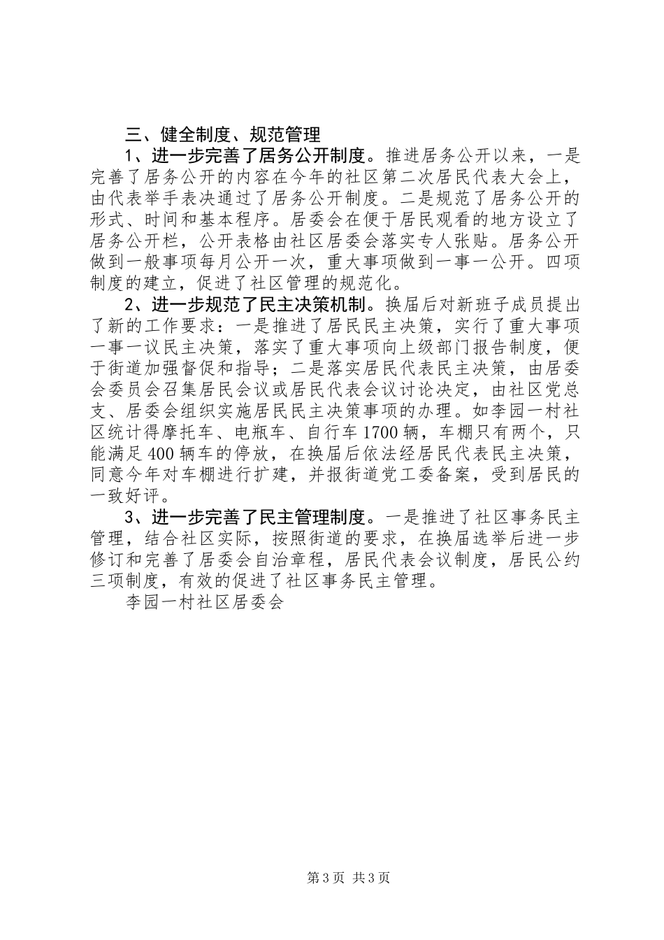 关于居务公开民主管理工作自查报告_第3页