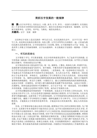 简析汉字发展的一般规律
