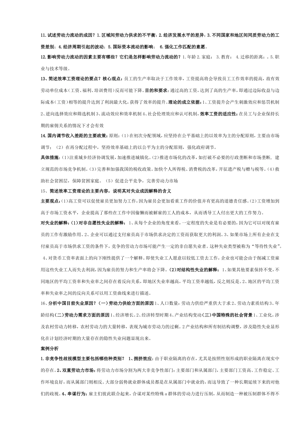 劳动经济学复习资料_第3页