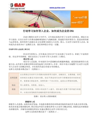 行动学习如何导入企业,如何成为企业的DNA