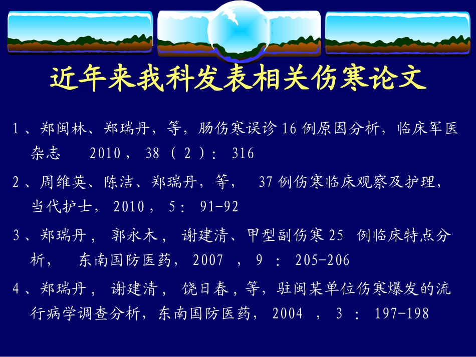 福建省感染病学习班伤寒_第3页