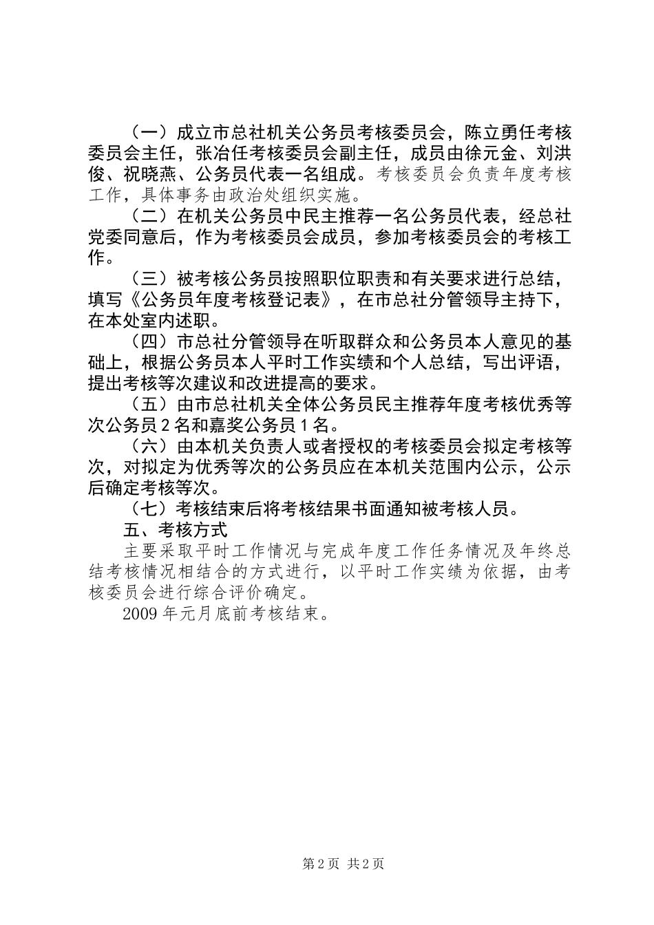 供销公务员考核意见_第2页