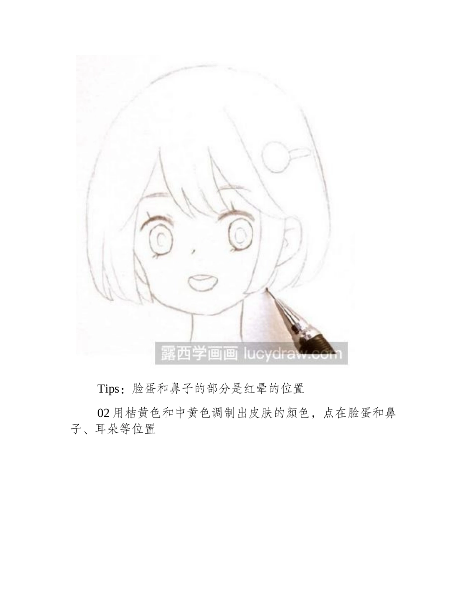 可爱短发少女水彩教程水彩画教程_第2页